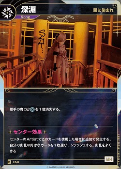 【闇に染まれ】深淵 【KT/LS/6R】